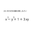 「問題」数学試験スタンプ（個別スタンプ：8）