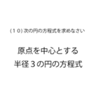 「問題」数学試験スタンプ（個別スタンプ：10）