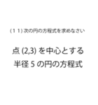 「問題」数学試験スタンプ（個別スタンプ：11）