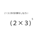 「問題」数学試験スタンプ（個別スタンプ：13）