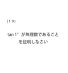 「問題」数学試験スタンプ（個別スタンプ：19）