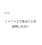 「問題」数学試験スタンプ（個別スタンプ：23）