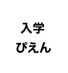 学校ぴえん（個別スタンプ：1）