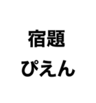 学校ぴえん（個別スタンプ：3）