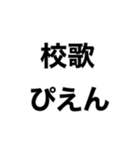 学校ぴえん（個別スタンプ：9）