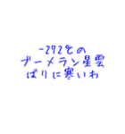 宇宙雑学でツッコミ（個別スタンプ：29）