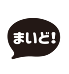 関西弁☆モノトーンの大きな文字の吹き出し（個別スタンプ：5）