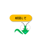 カマキリ 日常会話 シンプル（個別スタンプ：20）