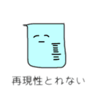 実験道具達のスタンプ（個別スタンプ：5）