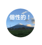 富士山パート5（個別スタンプ：39）