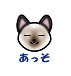 シャムにゃんのリム（個別スタンプ：9）