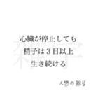 「意味深」人間の雑学（個別スタンプ：4）