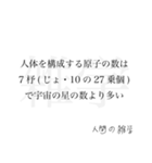 「意味深」人間の雑学（個別スタンプ：19）