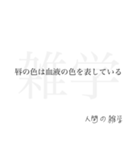 「意味深」人間の雑学（個別スタンプ：21）