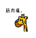 キリンくん 〜ジム〜（個別スタンプ：6）