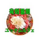 知っている人は知っている韓国料理（個別スタンプ：2）