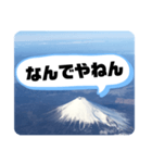 富士山の余計な一言（個別スタンプ：1）