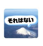 富士山の余計な一言（個別スタンプ：6）