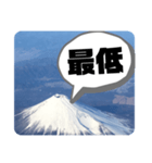 富士山の余計な一言（個別スタンプ：8）