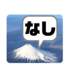 富士山の余計な一言（個別スタンプ：10）