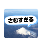 富士山の余計な一言（個別スタンプ：11）