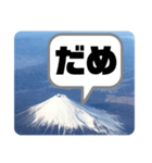 富士山の余計な一言（個別スタンプ：20）