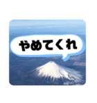 富士山の余計な一言（個別スタンプ：24）