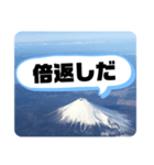 富士山の余計な一言（個別スタンプ：25）