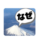 富士山の余計な一言（個別スタンプ：27）