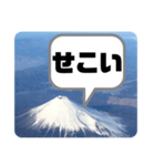 富士山の余計な一言（個別スタンプ：30）