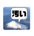 富士山の余計な一言（個別スタンプ：31）