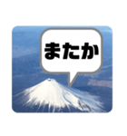 富士山の余計な一言（個別スタンプ：33）