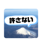 富士山の余計な一言（個別スタンプ：34）