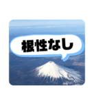 富士山の余計な一言（個別スタンプ：37）