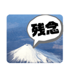 富士山の余計な一言（個別スタンプ：40）