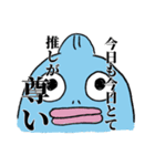 とあるヲタクの半魚人（個別スタンプ：1）
