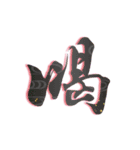 寺の言葉（筆文字）（個別スタンプ：7）