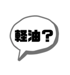 レッカーマンのガス欠用語集（個別スタンプ：6）