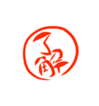 筆文字日常（個別スタンプ：4）