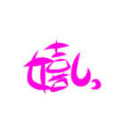 筆文字日常（個別スタンプ：23）