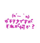 ガチヲタですがそれが何か？(*´╰╯`๓)（個別スタンプ：7）
