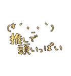 ガチヲタですがそれが何か？(*´╰╯`๓)（個別スタンプ：10）