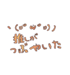 ガチヲタですがそれが何か？(*´╰╯`๓)（個別スタンプ：16）