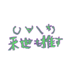 ガチヲタですがそれが何か？(*´╰╯`๓)（個別スタンプ：17）