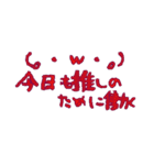 ガチヲタですがそれが何か？(*´╰╯`๓)（個別スタンプ：34）