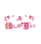 ガチヲタですがそれが何か？(*´╰╯`๓)（個別スタンプ：35）