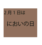 「本当にあるよ」2月は毎日が記念日（個別スタンプ：1）