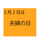 「本当にあるよ」2月は毎日が記念日（個別スタンプ：2）