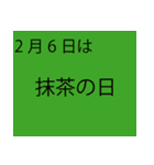 「本当にあるよ」2月は毎日が記念日（個別スタンプ：5）