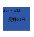 「本当にあるよ」2月は毎日が記念日（個別スタンプ：6）